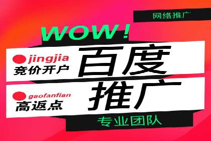 百度推广代理如何助力企业网络营销